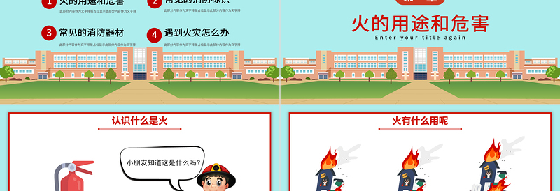 2025卡通可爱幼儿园消防安全知识PPT增强消防安全意识主题班会课件免费下载