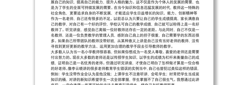 精品师德师风学习最新心得体会5篇免费下载