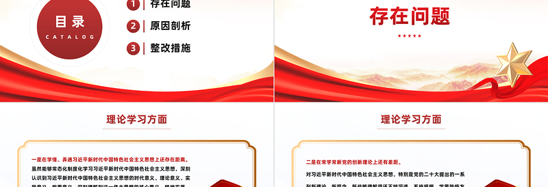 2025红色简洁专题组织生活会个人对照检查材料PPT红色党政风主题教育专题党课课件免费下载