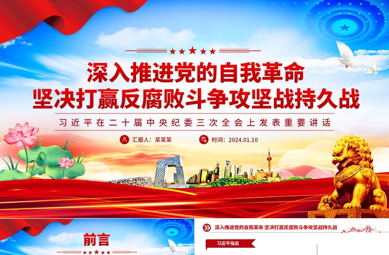 大气简洁学习二十届中央纪委三次全会精神PPT深入推进党的自我革命坚决打赢反腐败斗争攻坚战持久战党课免费下载