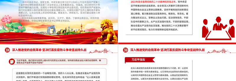 大气简洁学习二十届中央纪委三次全会精神PPT深入推进党的自我革命坚决打赢反腐败斗争攻坚战持久战党课免费下载