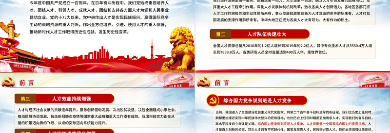 2025简约大气深入实施新时代人才强国战略PPT学习贯彻有关领导同志在中央人才工作会议上的重要讲话精神专题党课课件免费下载