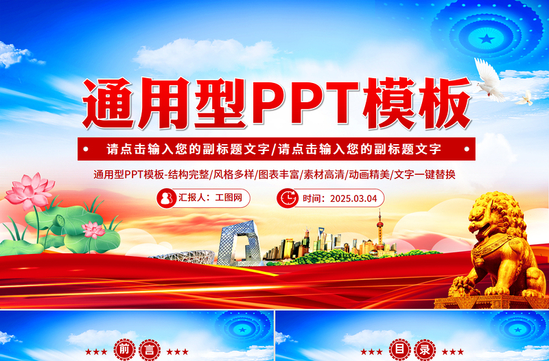 2025免费通用型PPT红色精美实用模板免费下载