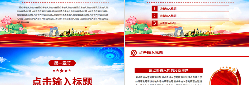 2025免费通用型PPT红色精美实用模板免费下载