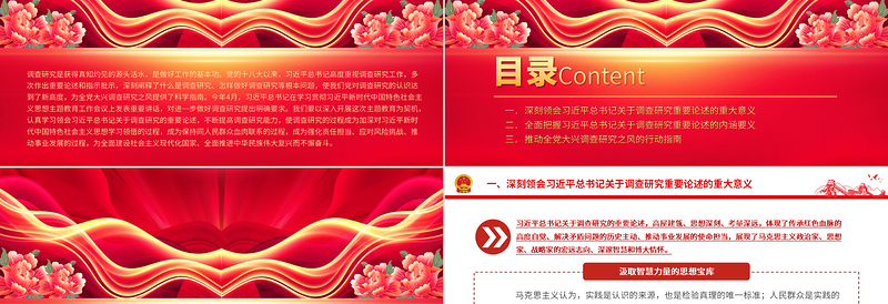 2025大兴调查研究之风的根本遵循PPT党政风深刻学习领会习近平总书记关于调查研究的重要论述专题党课课件免费下载
