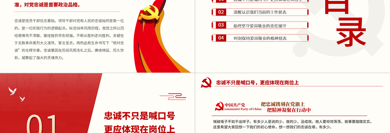 2025红色党建风把忠诚镌刻在岗位上PPT红色庄严忠诚干净担当做合格共产党员建党100周年专题党课课件免费下载