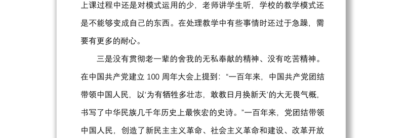 2025精品度中学教师组织生活会个人对照检查材料范文学校检视剖析发言提纲免费下载