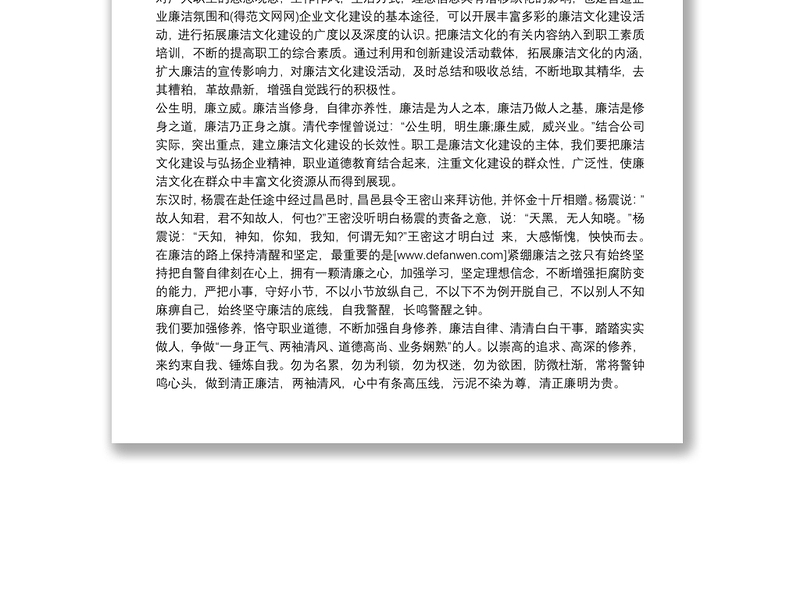 2025优质廉洁演讲稿:污泥不染为尊,清正廉明为贵免费下载