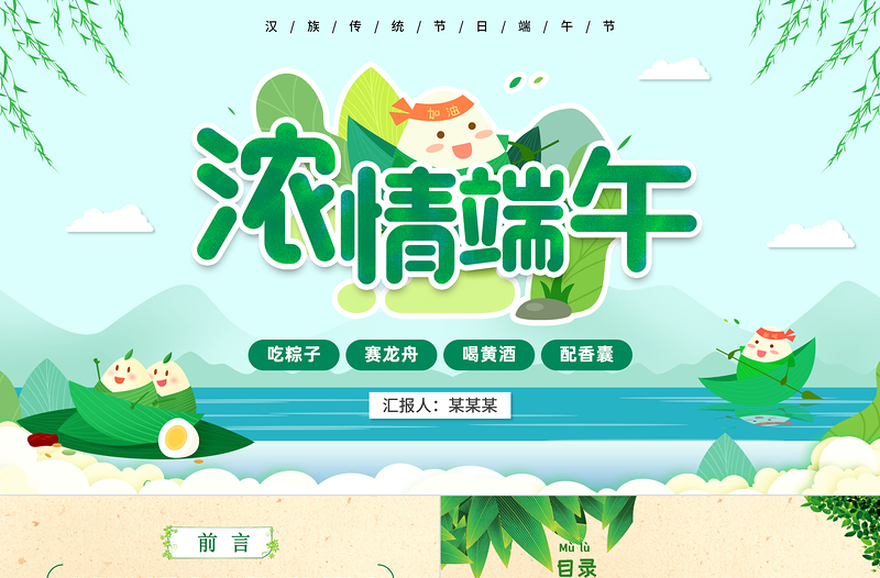 2025红色质感端午节节日介绍PPT绿色清新节日来源习俗介绍课件免费下载