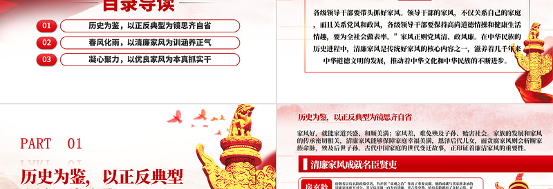 2025红色简洁树立清廉家风家训清正党风政风PPT模板-含讲稿免费下载