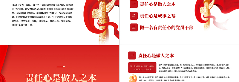 2025红色党建风做一名有责任心的党员干部PPT党支部党员干部机关党课课件免费下载