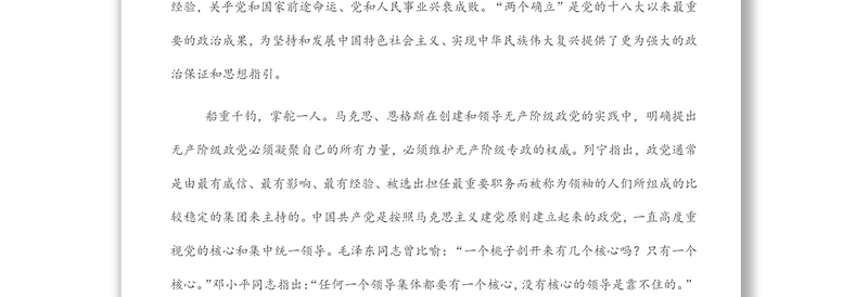 2025通用研讨发言:深刻领会“两个确立”的决定性意义免费下载