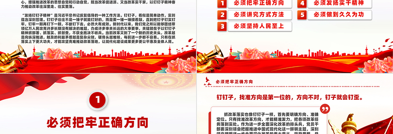 2025以钉钉子精神推进改革部署落地PPT红色简洁风党课免费下载