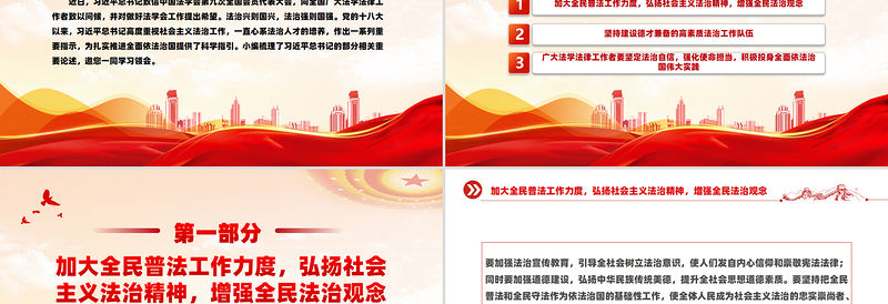 2025极简风总书记重要论述PPT坚定法治自信强化使命担当课件免费下载