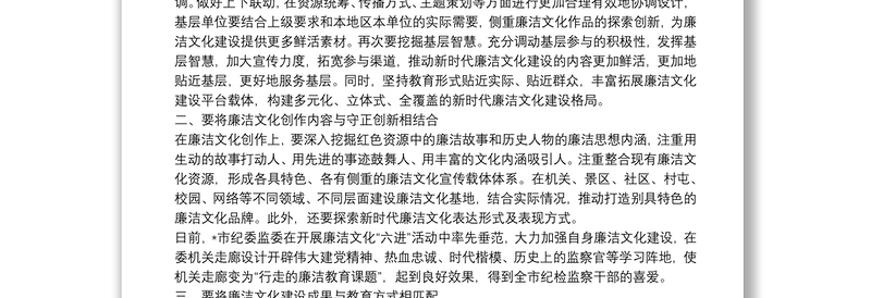 2025全新研讨材料——推进新时代廉洁文化建设系统化常态化免费下载