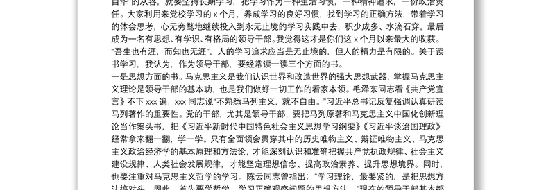 2025精品副校长在XX党校(行政学院)中青班结业典礼上的讲话免费下载