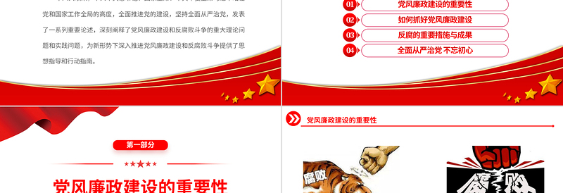 2025简洁实用全面从严治党PPT红色党政风新形势下如何抓好党风廉政建设党课课件免费下载