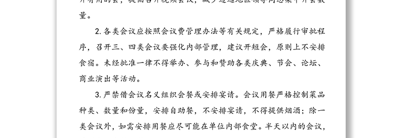 2025精品公文材料:3篇政府过紧日子加强和规范经费支出加强财政管理的通知免费下载
