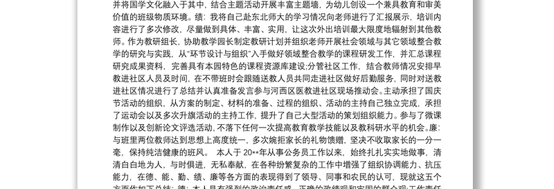 2025全新德能勤绩廉个人工作总结免费下载