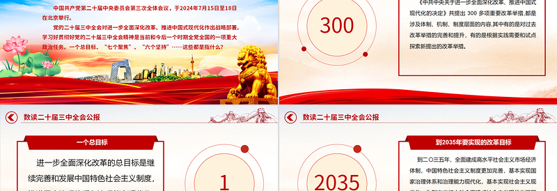 优秀数读二十届三中全会公报PPT蓝色大气学习贯彻三中全会精神微党课免费下载
