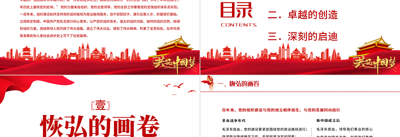 2025优秀党的组织建设的辉煌成就与宝贵经验PPT党的组织建设为百年大党千秋伟业提供坚强保证专题党课课件免费下载