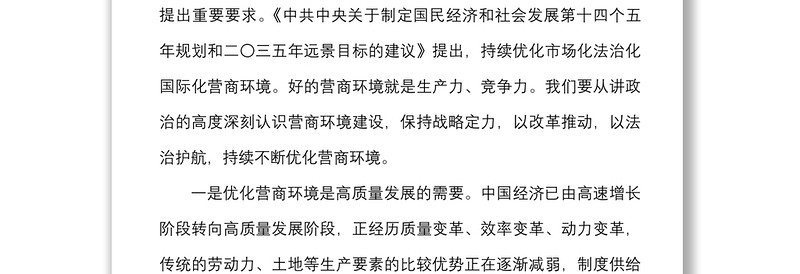 2025全新中心组发言在市理论学习中心组集体学习会上的研讨发言材料范文优化营商环境免费下载