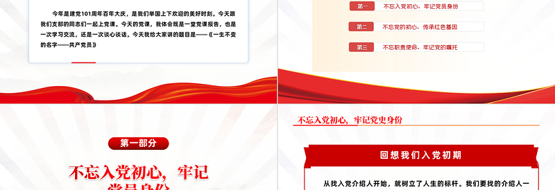 2025不忘入党初心牢记党员身份PPT简约大气风党日专题党课党员干部学习教育党建党课学习课件模板免费下载