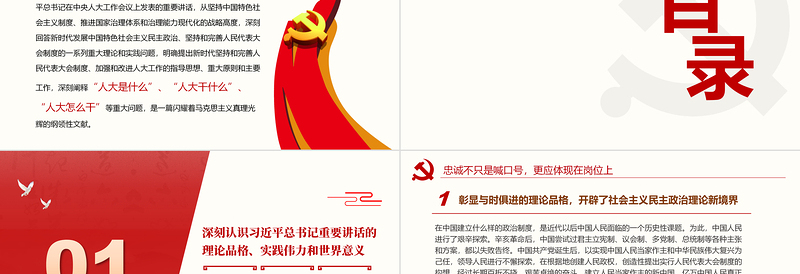 2025免费新时代人大工作的根本遵循和行动指南PPT红色党政风深入学习习近平总书记在中央人大工作会议上发表的重要讲话专题党课课件免费下载
