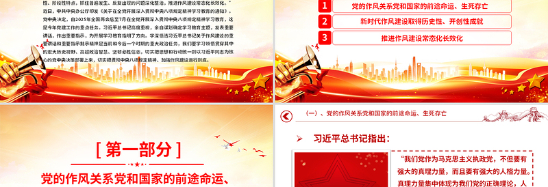 2025免费作风建设永远在路上PPT主题教育微党课免费下载