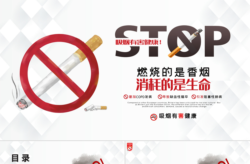 2025极简风插画风世界无烟日科普宣传吸烟有害健康PPT课件模板免费下载