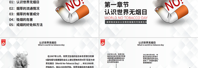 2025极简风插画风世界无烟日科普宣传吸烟有害健康PPT课件模板免费下载