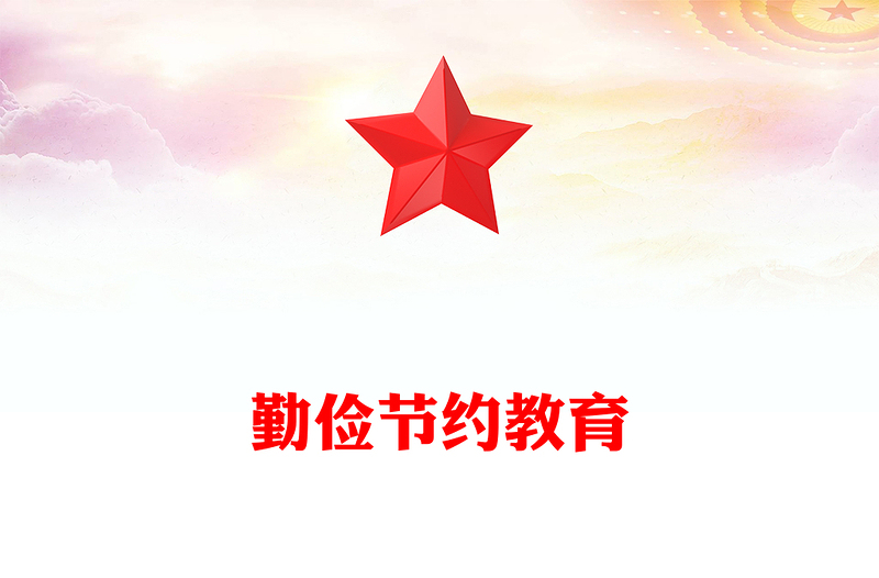 2025全新勤俭节约教育讲稿免费下载