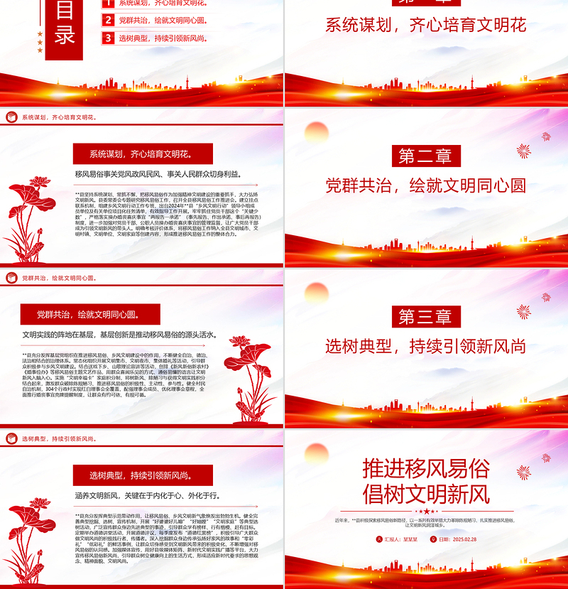 2025免费推进移风易俗倡树文明新风PPT新时代文明实践微党课免费下载