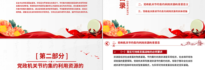 2025免费厉行节约反对浪费党课PPT党政机关节约集约利用资源课件免费下载