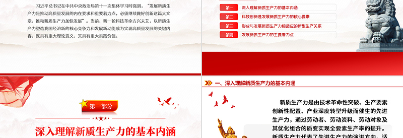 2025年红色领悟新质生产力的内涵及要求PPT免费下载