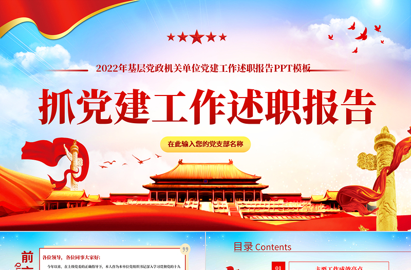 2025党组织书记抓党建工作述职报告PPT基层党政机关单位党建工作述职报告专题党课课件模板免费下载
