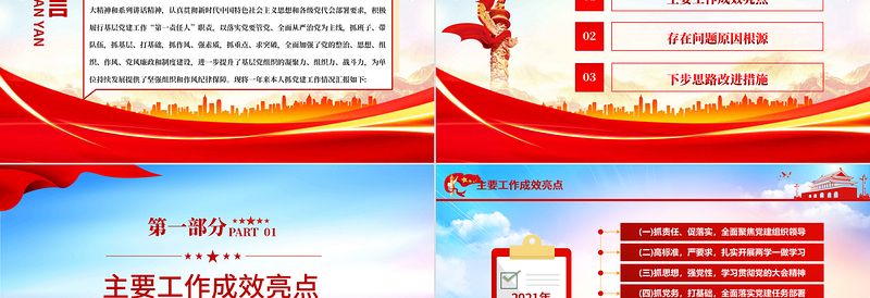 2025党组织书记抓党建工作述职报告PPT基层党政机关单位党建工作述职报告专题党课课件模板免费下载