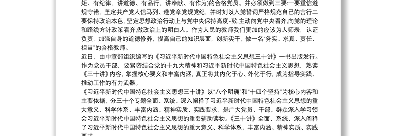 2025实用《习近平新时代中国特色社会主义思想三十讲》心得体会最新免费下载