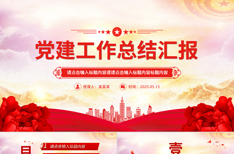 2025免费党建工作总结汇报PPT模板免费下载