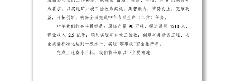 2025优质董事长行政工作报告感悟免费下载