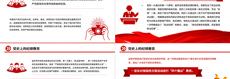 2025党纪学习教育PPT红色简洁党史上的纪律教育课件免费下载
