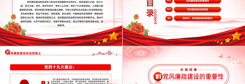 2025党风廉政建设廉洁党课PPT红色党政风反腐倡廉党风廉洁教育专题党课课件模板下载模板免费下载
