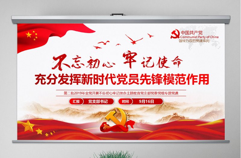 精美时尚原创第二批不忘初心主题教育专题党课免费下载