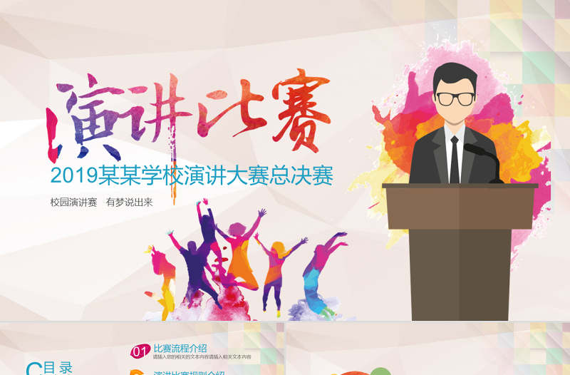 2025优质演讲比赛ppt大学生辩论赛演说演讲ppt免费下载
