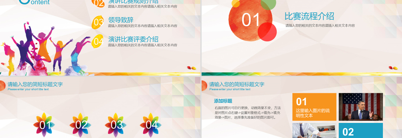 2025优质演讲比赛ppt大学生辩论赛演说演讲ppt免费下载