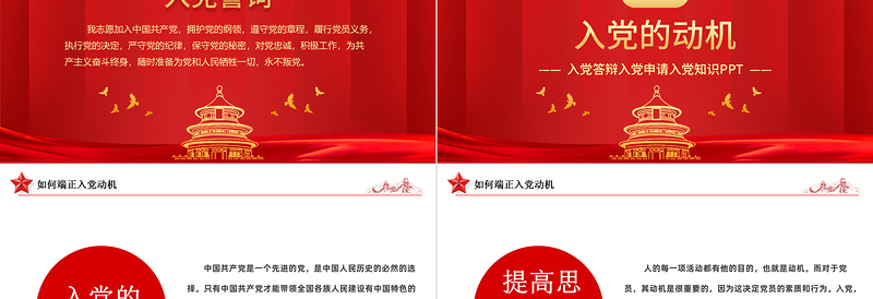 2025优秀入党动机党课PPT党建风内容完整的入党答辩入党申请知识课件模板免费下载