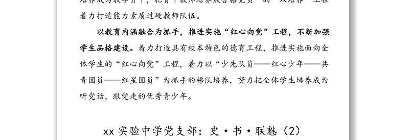 2025优秀7篇学校党建品牌一校一品党建文化品牌项目建设情况总结范文免费下载