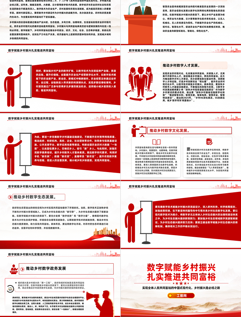 2025免费数字赋能乡村振兴PPT以数字乡村建设扎实推进共同富裕课件免费下载