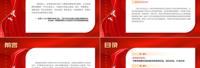 2025奋力开拓教育强国建设新局面PPT大气精美风党员干部学习教育专题党课课件免费下载