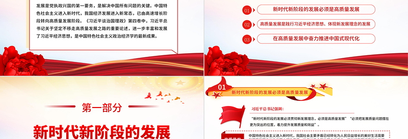 2025坚定不移推进高质量发展PPT大气党政风深入学习《习近平谈治国理政》第四卷专题党课课件免费下载